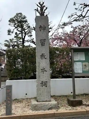 桜神宮(東京都)