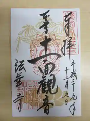 綺麗な書き置きのご朱印があります