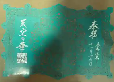 埼玉厄除け開運大師・龍泉寺（切り絵御朱印発祥の寺）(埼玉県)