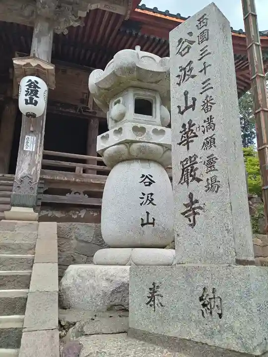 華厳寺(岐阜県)