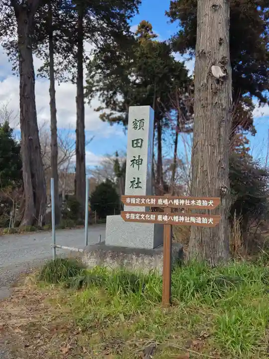 鹿島八幡神社(茨城県)