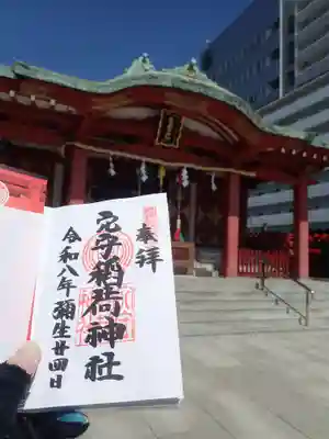 東京羽田 穴守稲荷神社の御朱印