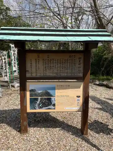 羽豆神社の歴史