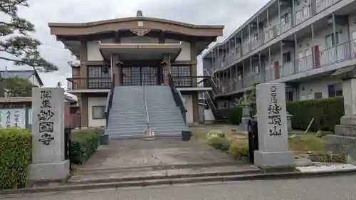 妙国寺(福井県)