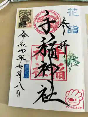 手稲神社 花詣限定御朱印です。