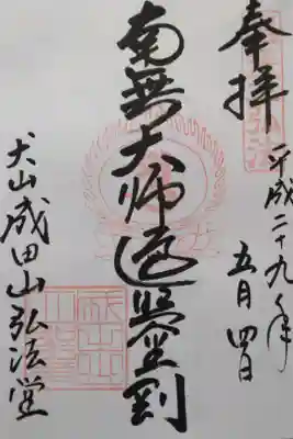 尾張三弘法