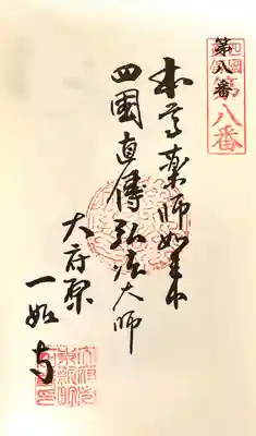 正法山 長沢寺(愛知県)