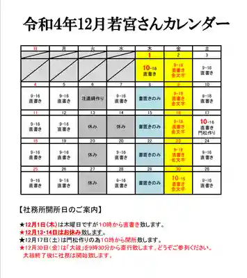 若宮神明社(愛知県)