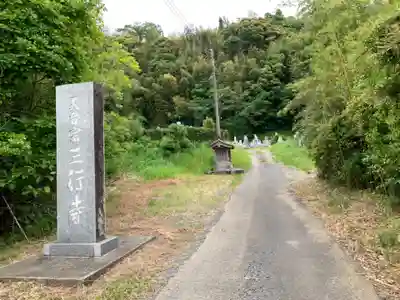 三行寺(千葉県)