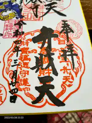 最後の御朱印を拝受。