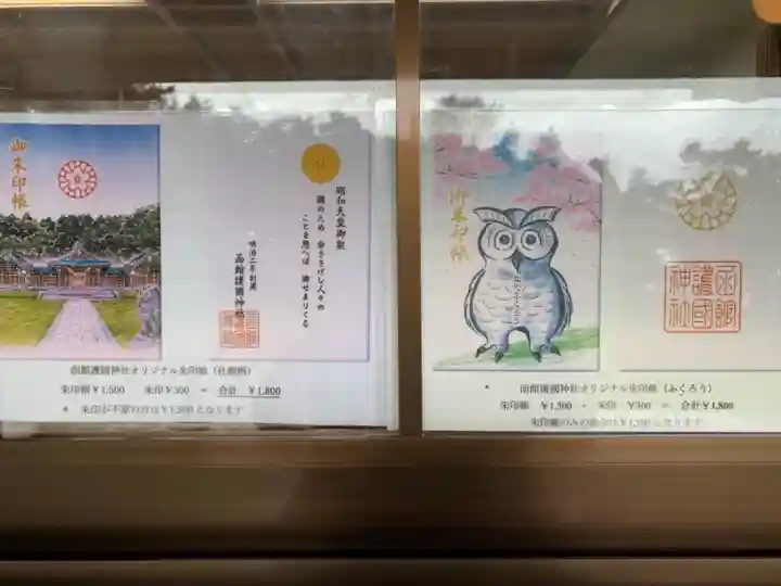 函館護國神社の御朱印帳