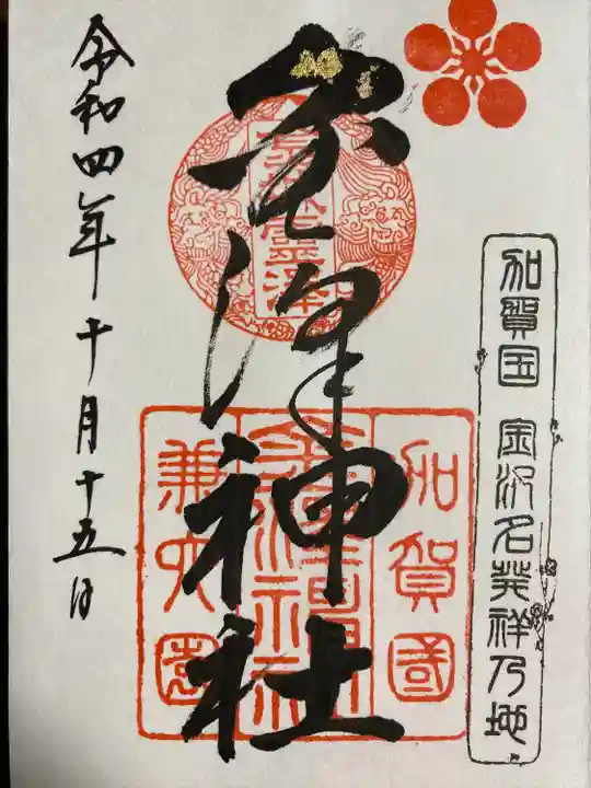 金澤神社(石川県)