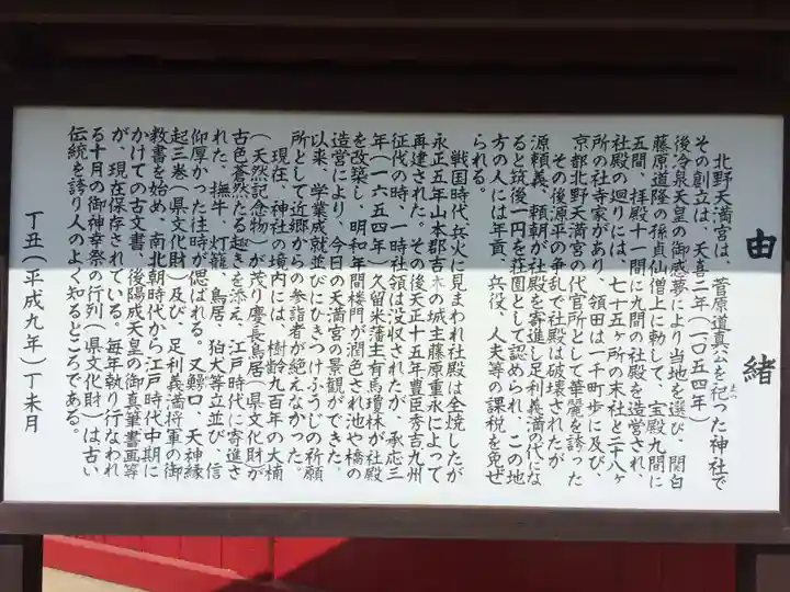 北野天満宮(福岡県)