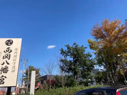 西岡八幡宮のその他建物