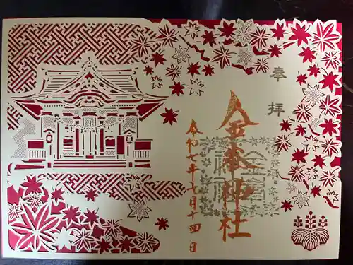 金峯神社(新潟県)