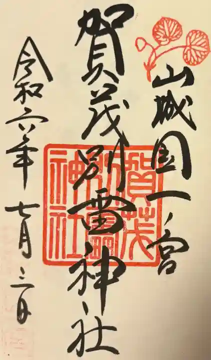 賀茂別雷神社(上賀茂神社)の{uncategorized: "未分類", other: "その他", undefined: "問題あり", building: "その他建物", grave: "お墓", sacred_gate: "鳥居", guardian: "狛犬", statue: "像", buddha: "仏像", history: "歴史", nature: "自然", garden: "庭園", animal: "動物", pagoda: "塔", temizu: "手水舎", mountain_gate: "山門・神門", sanctuary: "本殿・本堂", subordinate: "末社・摂社", art: "芸術", scenery: "景色", jizo: "地蔵", ema: "絵馬", goshuin: "御朱印", omikuji: "おみくじ", items: "授与品その他", amulet: "お守り", goshuincho: "御朱印帳", eats: "食事", festival: "お祭り", votive_dance: "神楽", shichigosan: "七五三参", wedding: "結婚式", experience: "体験その他", initially: "初詣", around: "周辺", anti_infection: "感染症対策"}