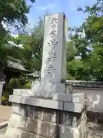 妙楽寺(神奈川県)