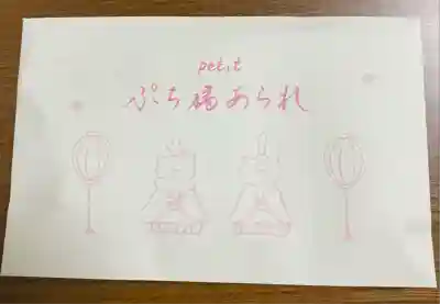 小野照崎神社(東京都)