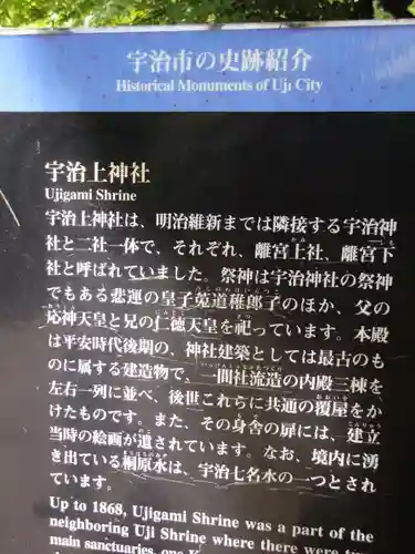 宇治上神社の歴史