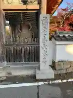 穴太寺(京都府)