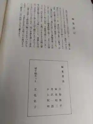 八王子成田山傳法院の歴史