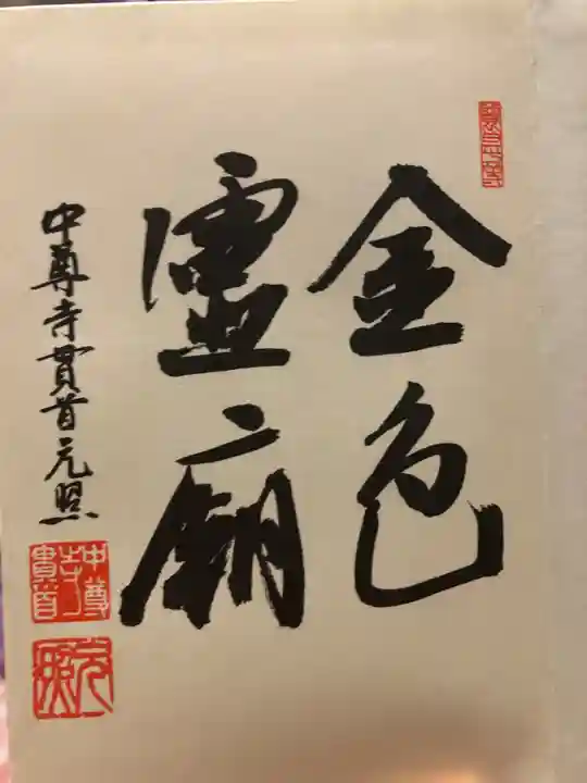 中尊寺(岩手県)