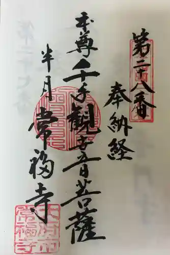 常福寺(愛知県)