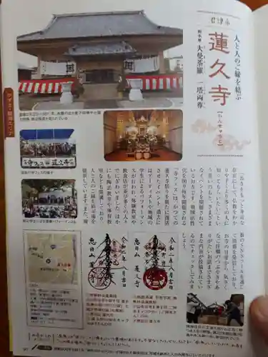 蓮久寺(千葉県)