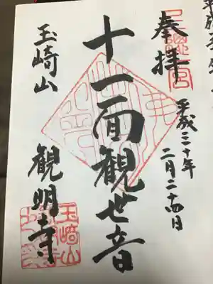 細野御住職の渾身の筆　柔らかくて強くて丁寧な筆運びです。
