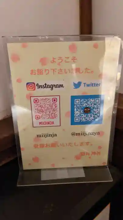 御井神社(岐阜県)