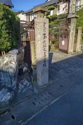 文殊寺のその他建物