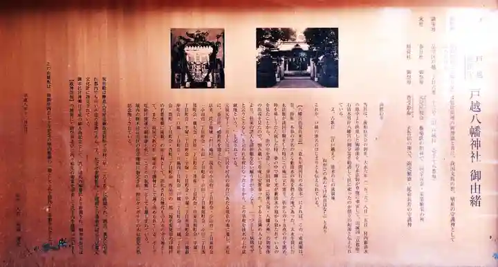 戸越八幡神社(東京都)