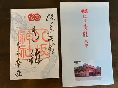 八坂神社(祇園さん)の授与品その他
