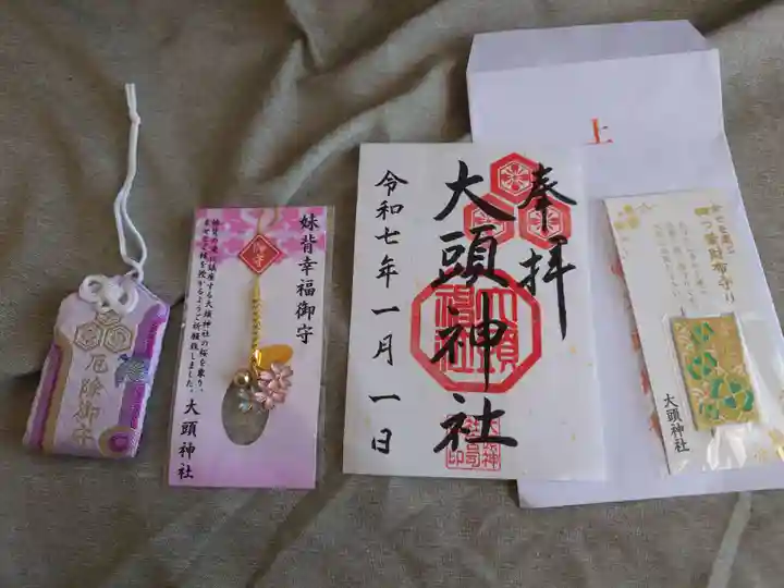 大頭神社(広島県)