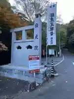 犬山寂光院(愛知県)