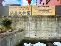 仙台大神宮のその他建物