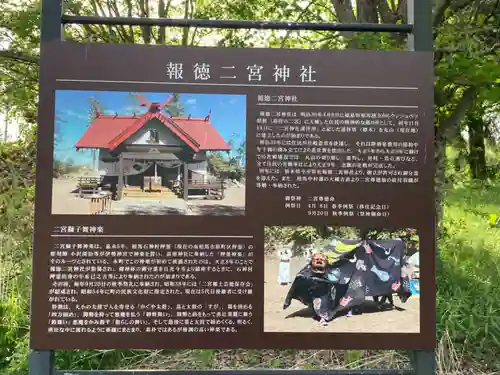 報徳二宮神社(北海道)