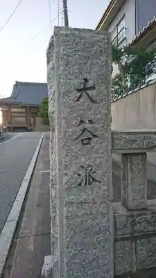 本明寺のその他建物