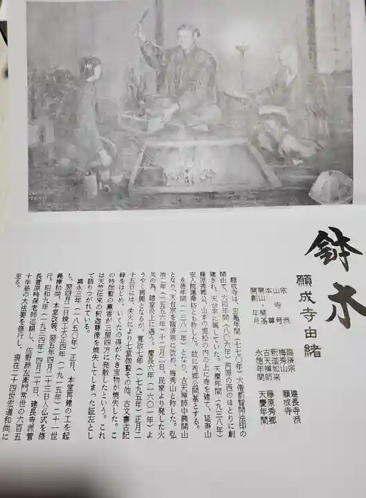 願成寺のその他建物