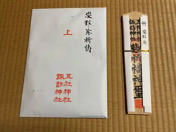 五社神社 諏訪神社の授与品その他