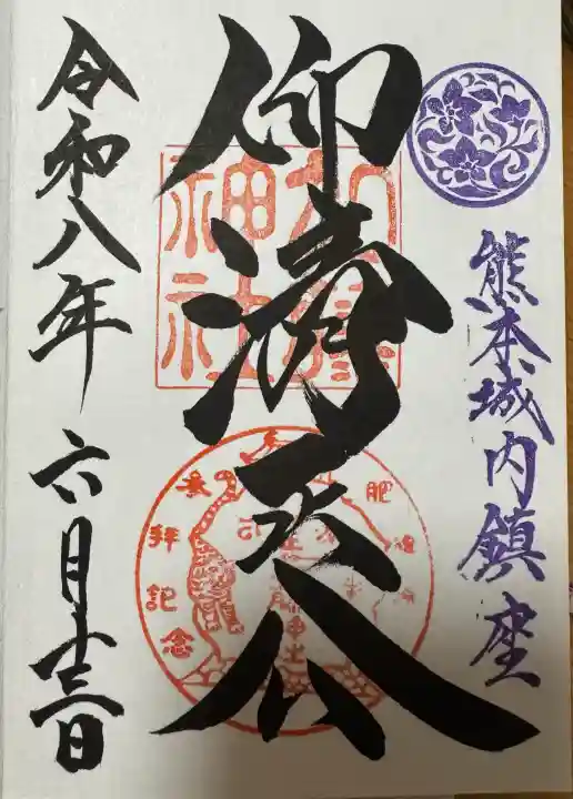加藤神社の御朱印