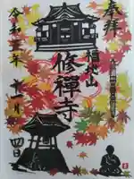 修禅寺(静岡県)