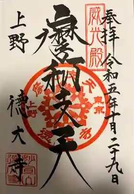 摩利支天 徳大寺(東京都)