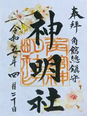 神明社(秋田県)