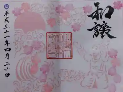 出雲大社福井分院(福井県)