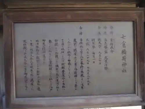 七倉稲荷神社(東京都)