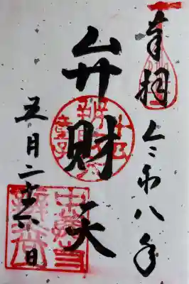 中尊寺 弁財天堂(岩手県)
