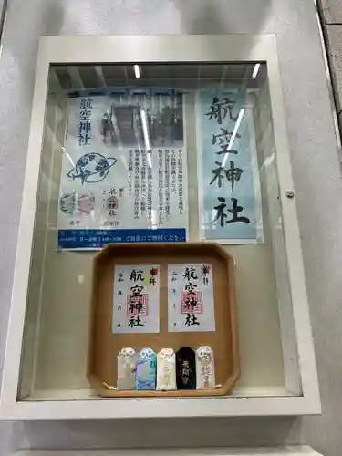 航空神社(東京都)