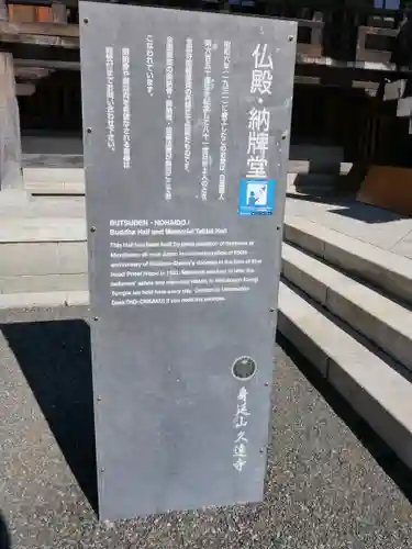 久遠寺の建物その他