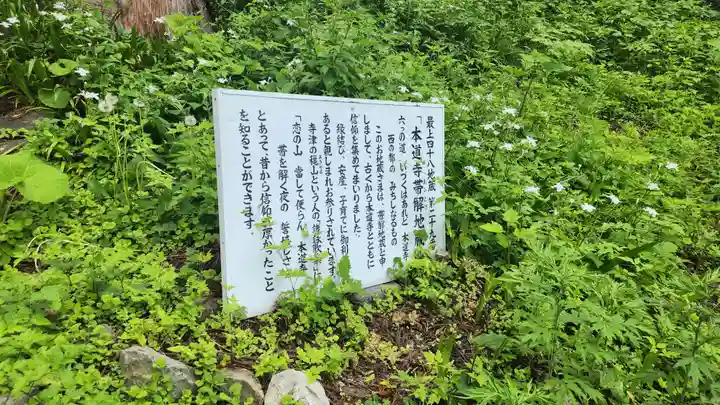 本道寺口之宮湯殿山神社(山形県)